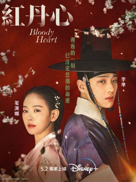 Bloody Heart ح8 مسلسل قلب دموي الحلقة 8 مترجمة