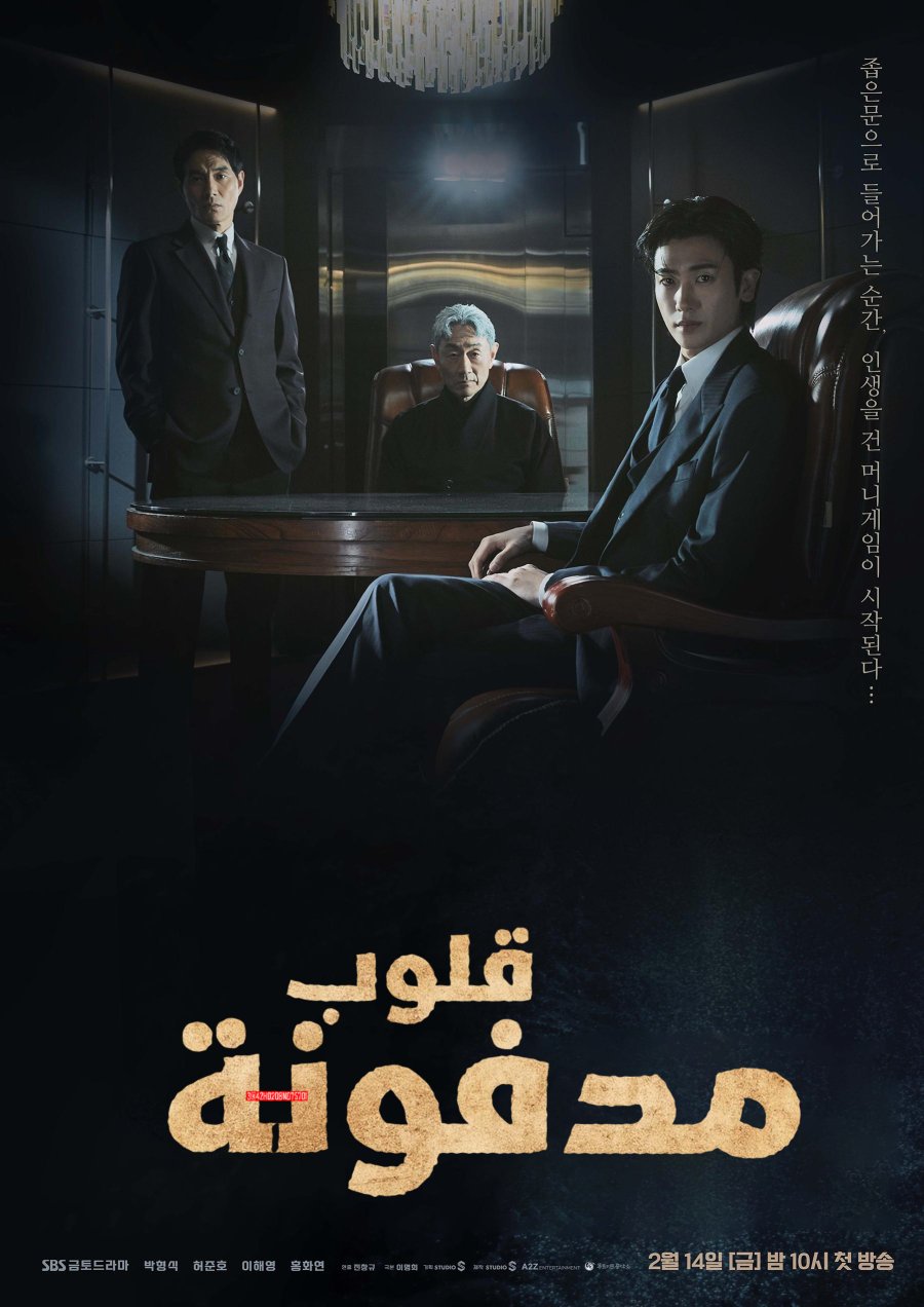 Buried Hearts ح5 مسلسل قلوب مدفونة الحلقة 5 مترجمة